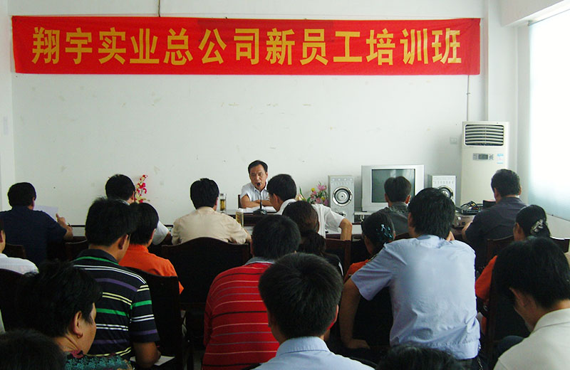 翔宇实业总公司新员工培训班