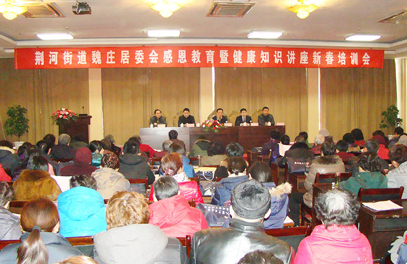 魏庄居委会感恩教育新春培训会
