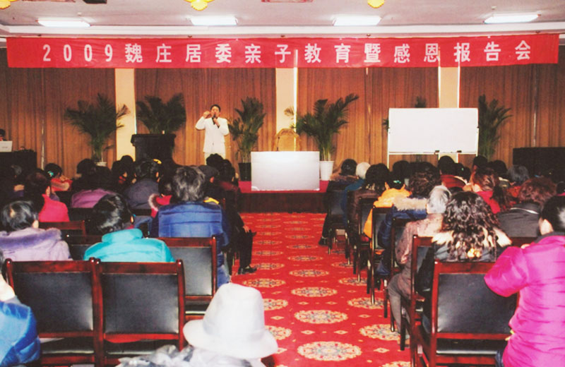 2009魏庄居委亲子教育报告会